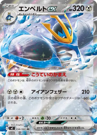 Empoleon ex Inferno X 058/080