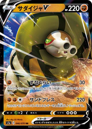 Sandaconda V 046/070 - VMAX Rising