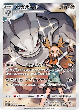 Steelix Dream League 060/049