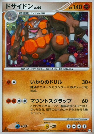 Rhyperior 058/100 - Beat of the Frontier