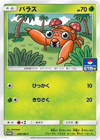 Paras - Sun & Moon Promos