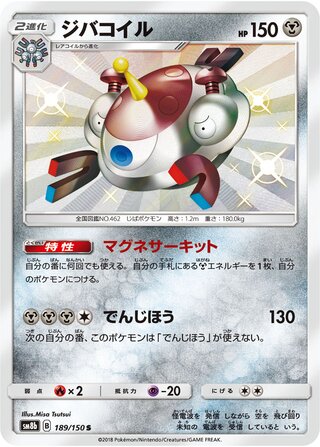 Magnezone 189/150 - GX Ultra Shiny