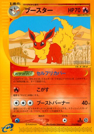 Flareon 016/088 - Split Earth