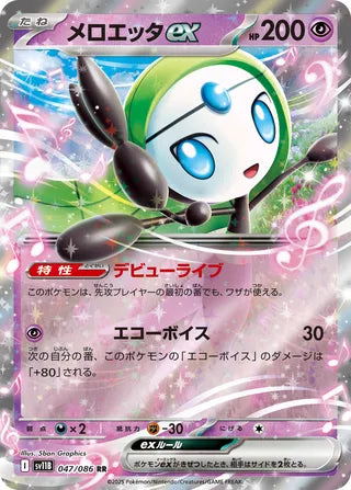 Meloetta ex Black Bolt 047/086