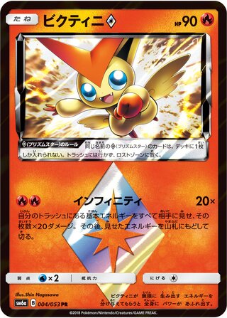 Victini ◇ 004/053 - Dragon Storm