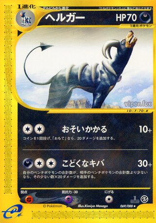 Houndoom 069/088 - Mysterious Mountains