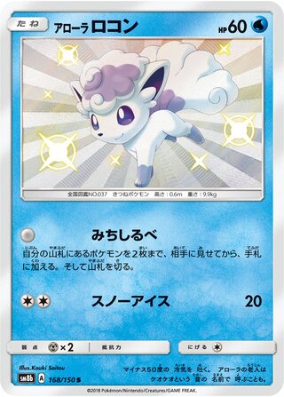 Alolan Vulpix 168/150 - GX Ultra Shiny