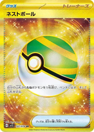 Nest Ball 107/078 - Scarlet ex