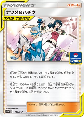 Sabrina & Brycen - Sword & Shield Promos