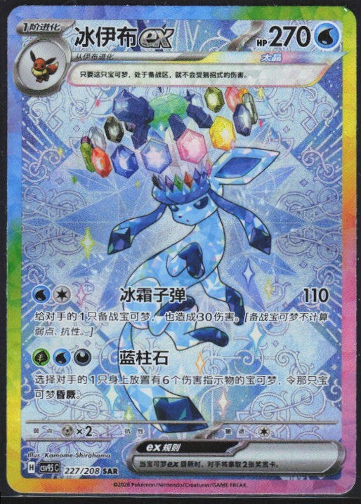Chaos Sort CS-0567-010: forside
