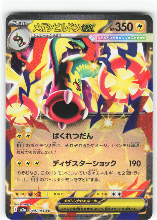 Mega Eelektross ex 049/193 - MEGA Dream ex
