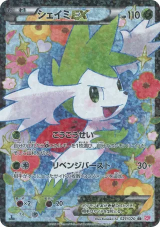 Shaymin-EX 021/020 - Shiny Collection