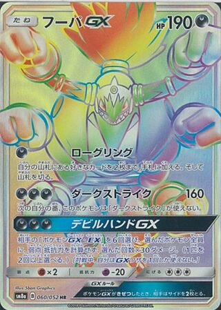 Hoopa gx Dark Order 060/052