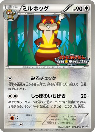 Watchog - Black & White Promos