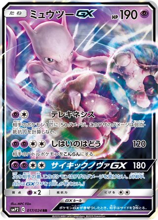 Mewtwo gx Great Detective Pikachu 017/024