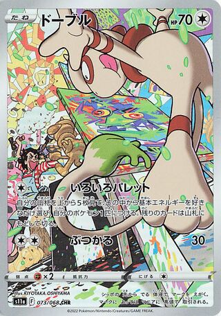 Smeargle Incandescent Arcana 073/068