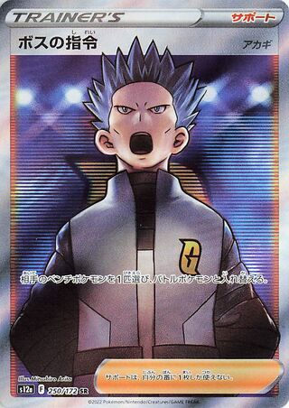 Boss's Orders 250/172 - VSTAR Universe
