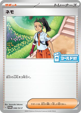 Nemona - Scarlet & Violet Promos