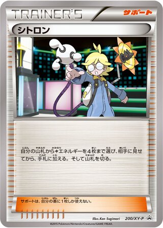 Clemont Xy Promos 200 Xy P 200/XY-P
