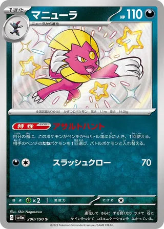 Weavile Shiny Treasure ex 290/190