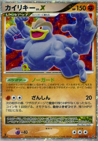Machamp LV.X 052/092 - Intense Fight in the Destroyed Sky