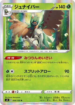 Decidueye 008/100 - Infinity Zone