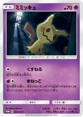 Mimikyu - Sun & Moon Promos