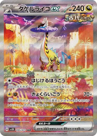 Raging Bolt ex 095/071 - Wild Force