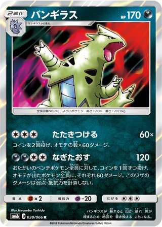 Tyranitar 038/066 - Champion Road