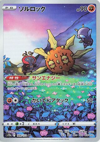 Solrock VSTAR Universe 189/172