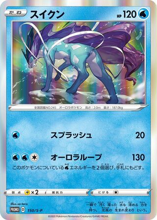 Suicune - Sword & Shield Promos