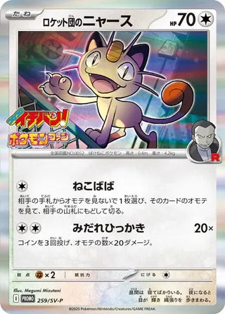 Team Rockets Meowth Scarlet And Violet Promos 259 Sv P 259/SV-P