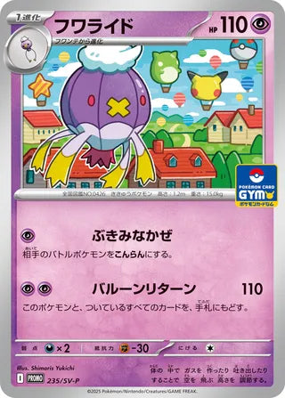 Drifblim - Scarlet & Violet Promos