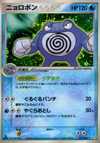 Poliwrath 027/082 - Flight of Legends