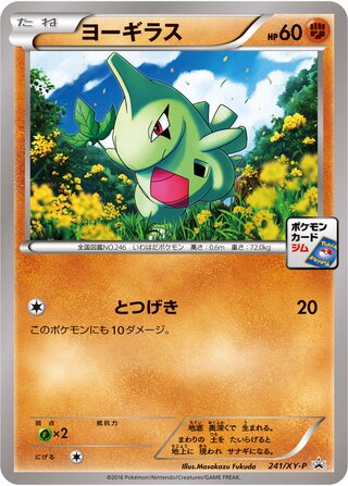 Larvitar - XY Promos