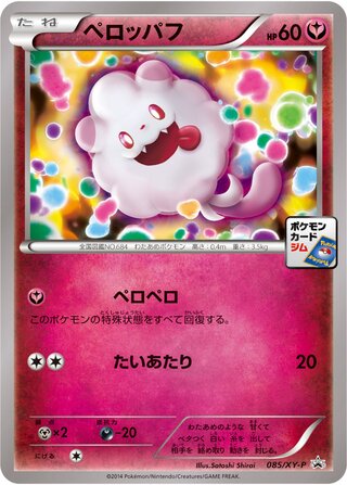 Swirlix - XY Promos
