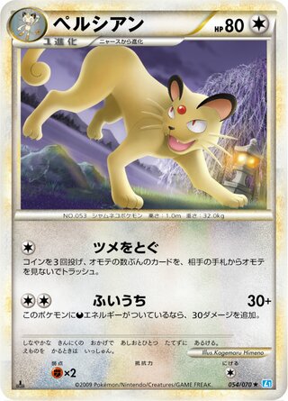 Persian 054/070 - SoulSilver Collection