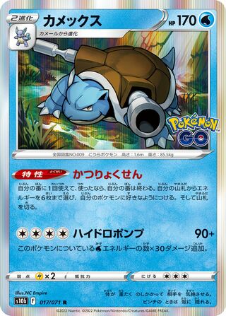 Blastoise 017/071 - Pokémon GO