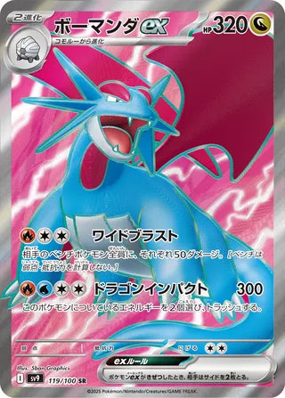 Salamence ex 119/100 - Battle Partners