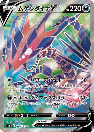 Eternatus V 106/100 - Infinity Zone