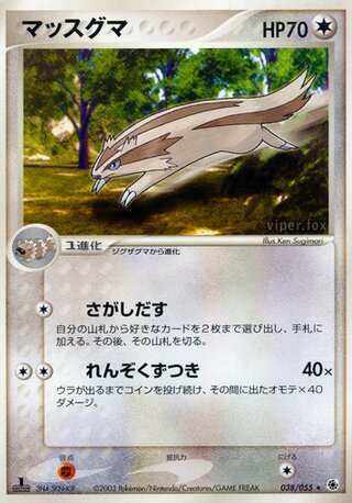 Linoone 038/055 - ADV Expansion Pack