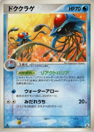 Tentacruel 021/086 - Mirage Forest