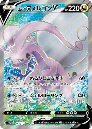 Hisuian Goodra V 082/071 - Dark Phantasma