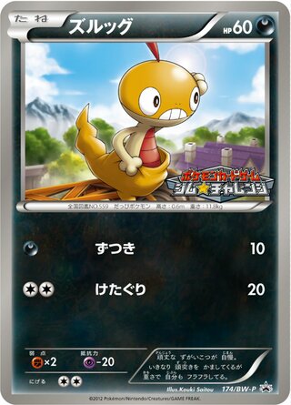Scraggy - Black & White Promos