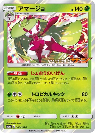 Tsareena - Sun & Moon Promos