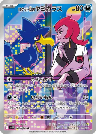 Team Rockets Murkrow The Glory Of Team Rocket 106/098