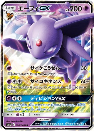 Espeon-GX 024/060 - Collection Sun