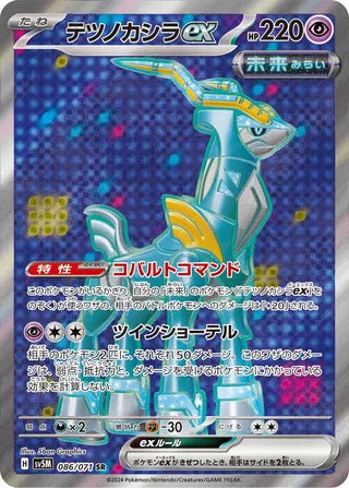 Iron Crown ex Cyber Judge 086/071