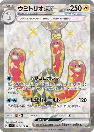 Wugtrio ex 087/071 - Wild Force