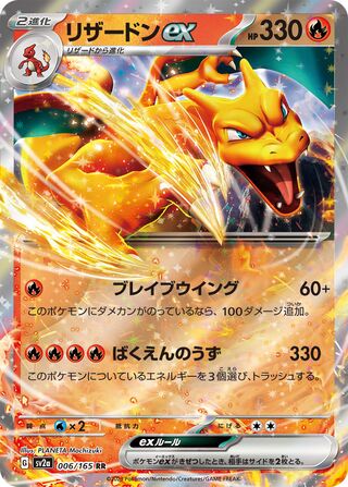 Charizard ex Pokemon Card 151 006/165